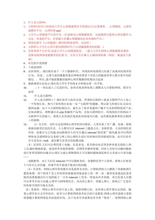 互联网+下大学生心理健康教育平台的研究与开发