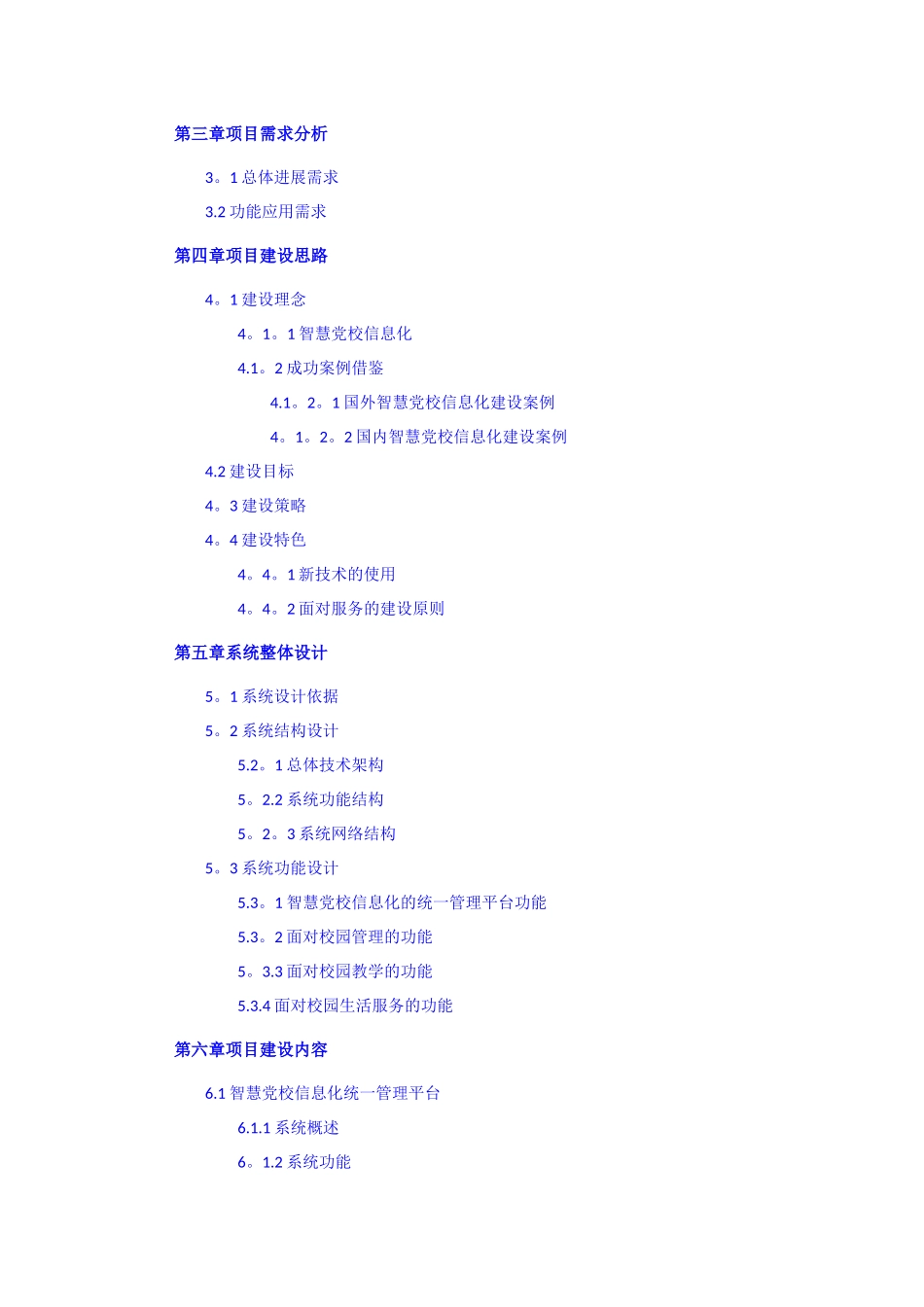 互联网+党校信息化建设方案_第2页