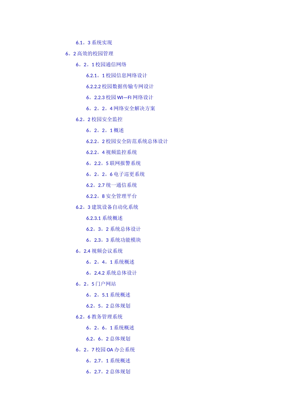 互联网+党校信息化建设方案_第3页