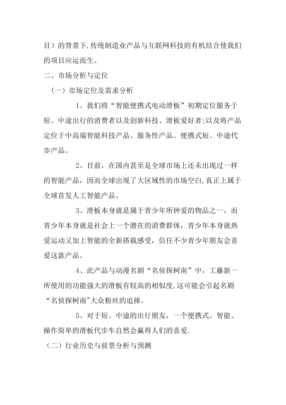 互联网+创业项目计划书_第2页