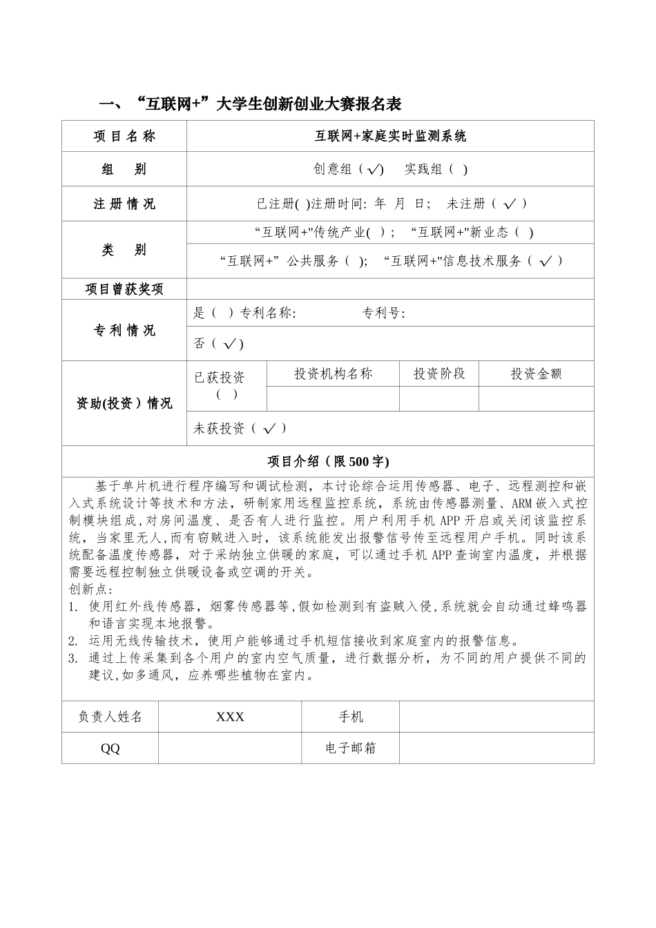 互联网+大学生创新创业大赛项目计划书_第2页