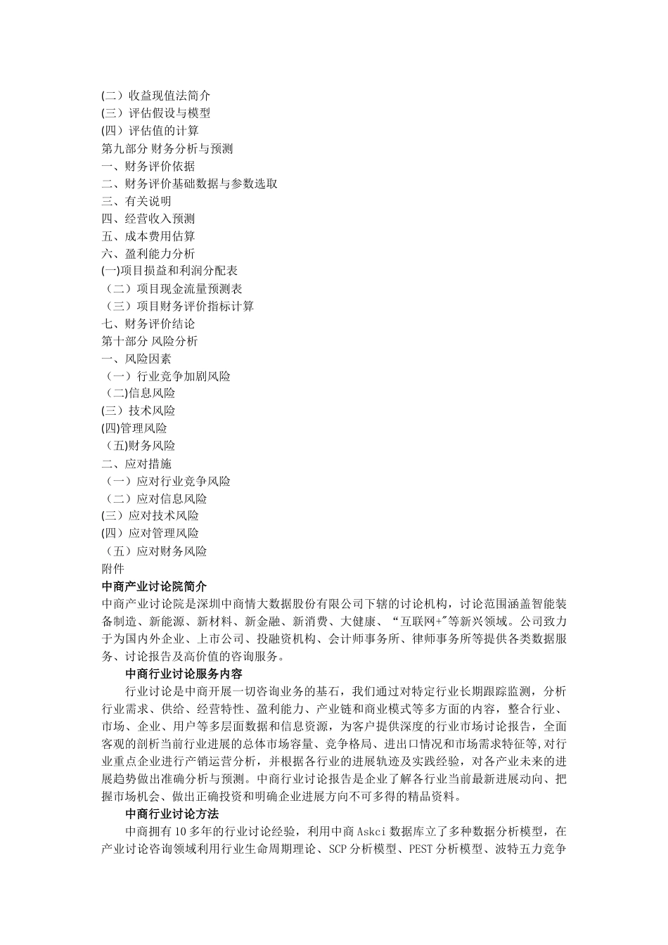 互联网+养老商业计划书_第3页