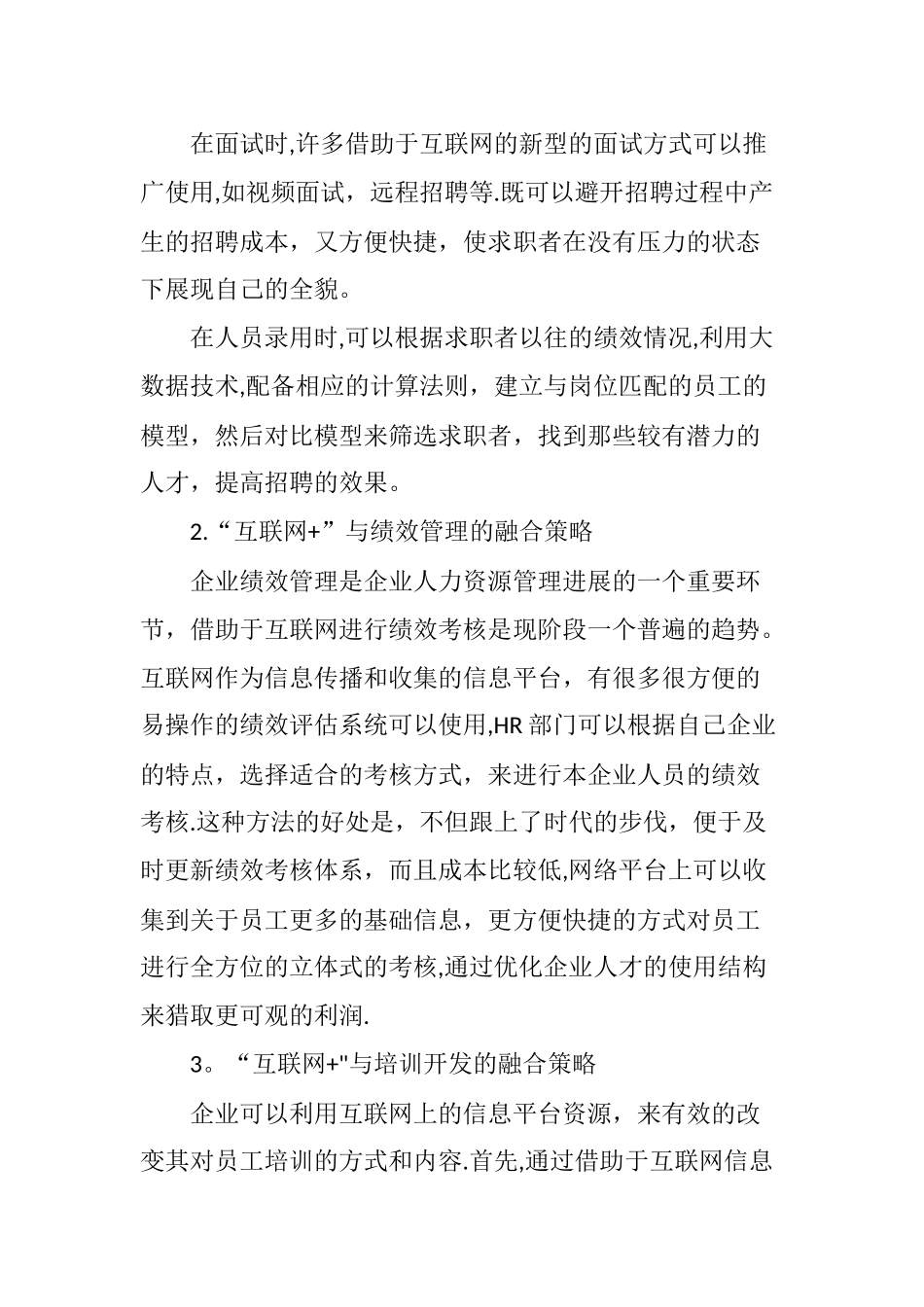 互联网-时代下企业人力资源管理创新融合策略_第3页