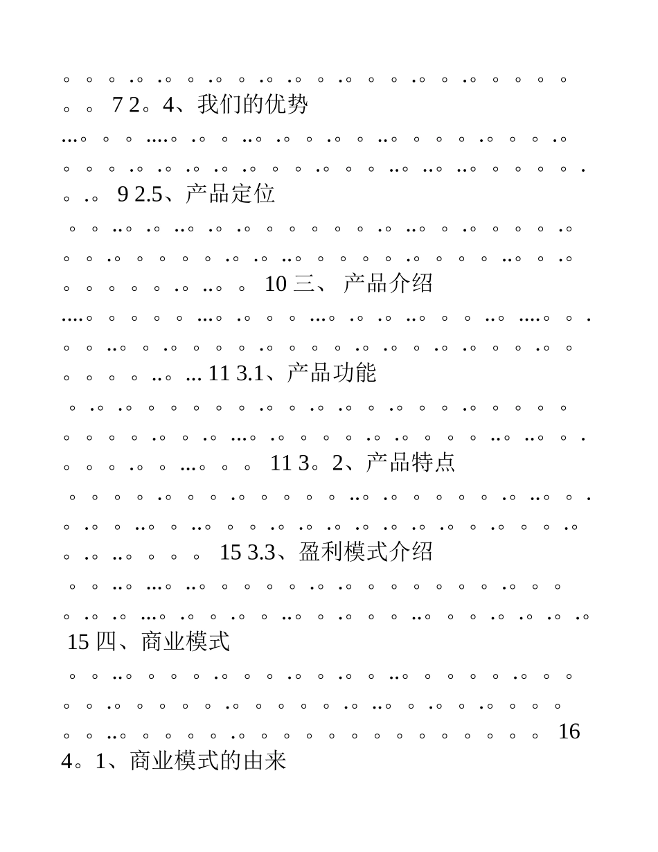 互联网-教育APP创业计划书_第2页