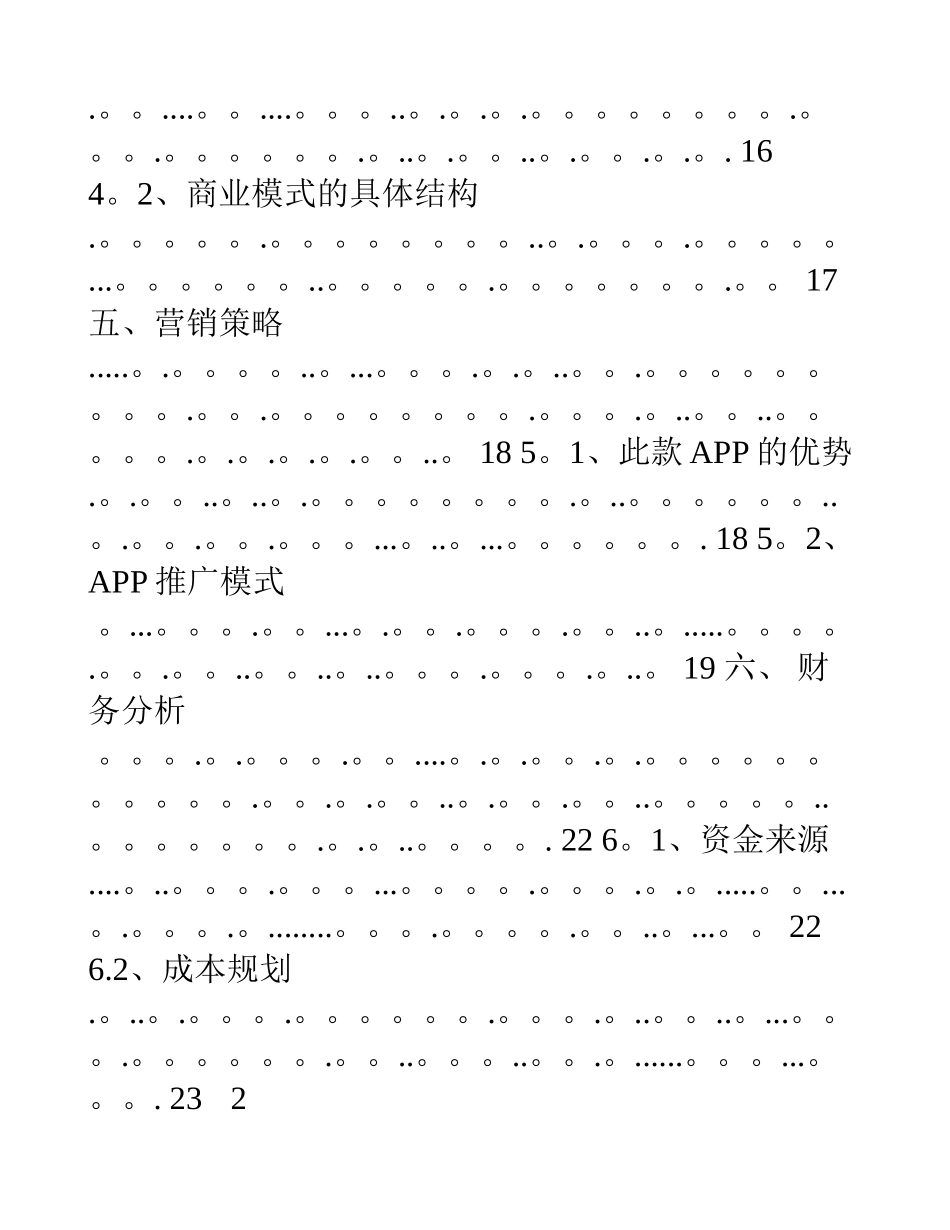 互联网-教育APP创业计划书_第3页