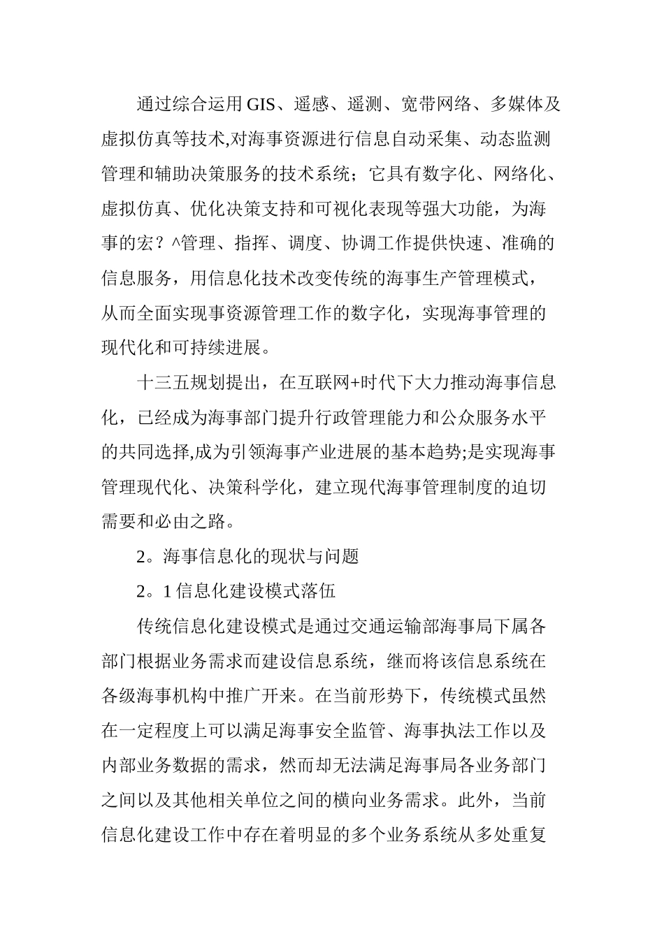 互联网-时代下海事信息化发展方向_第2页