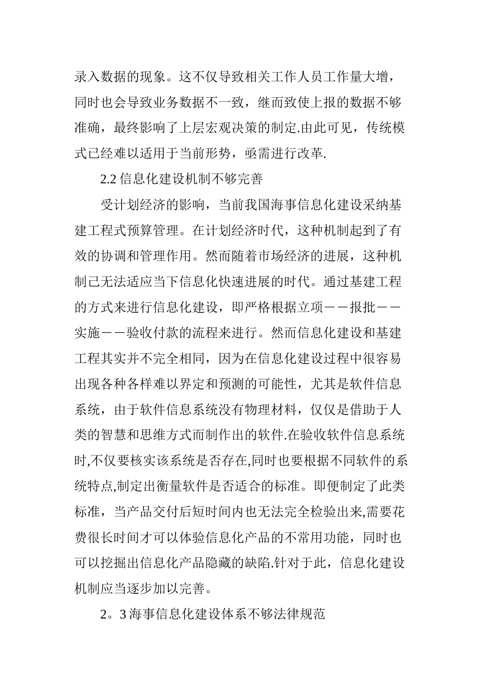 互联网-时代下海事信息化发展方向_第3页