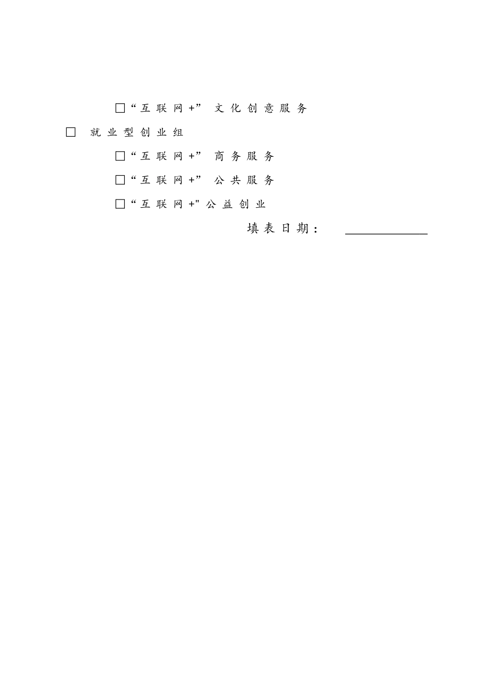互联网+大赛项目商业计划书模板_第2页
