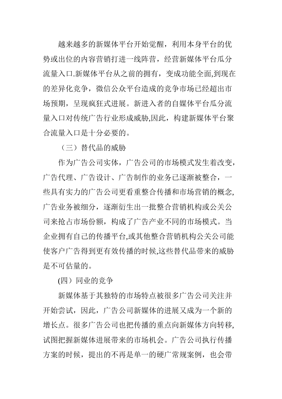互联网-时代广告公司新媒体平台构建的必要性模式及措施_第2页