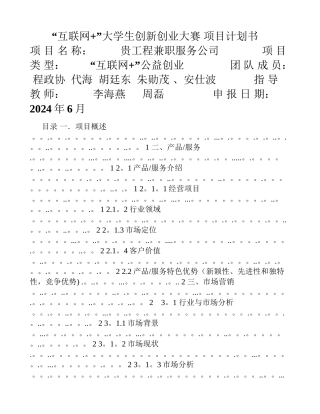 互联网-大学生创新创业大赛项目计划书-程政协