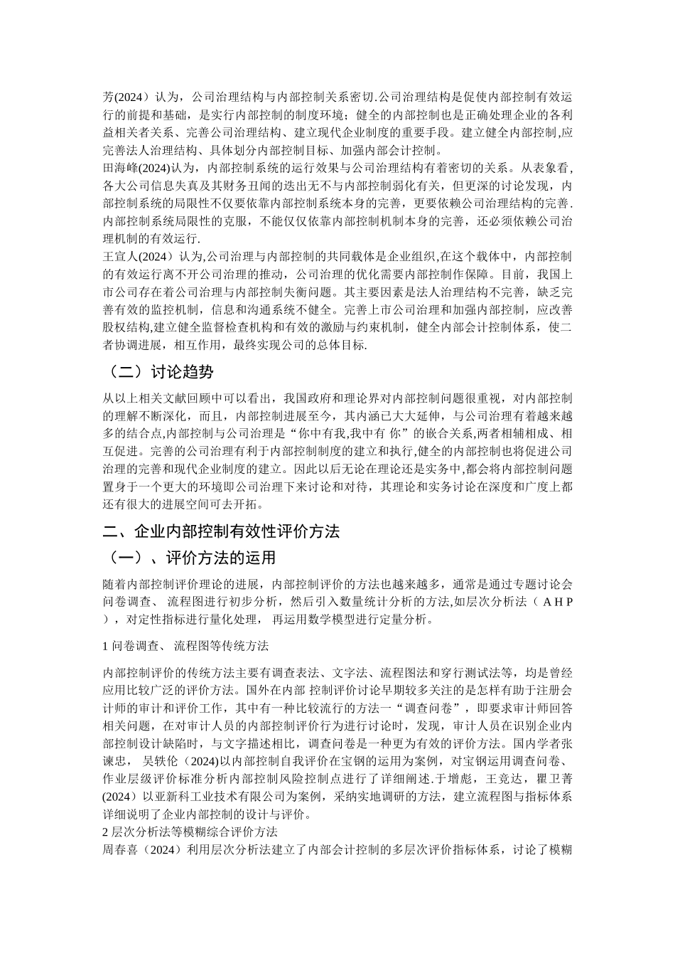 互联网企业内部控制-文献综述_第3页