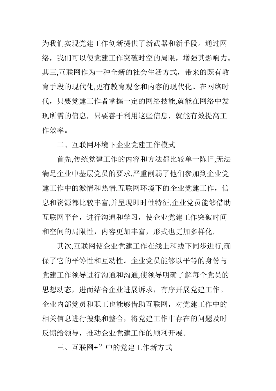 互联网-时代企业党建工作新思考_第2页