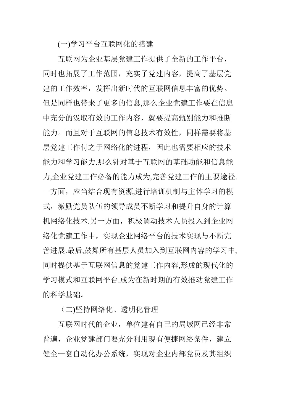 互联网-时代企业党建工作新思考_第3页