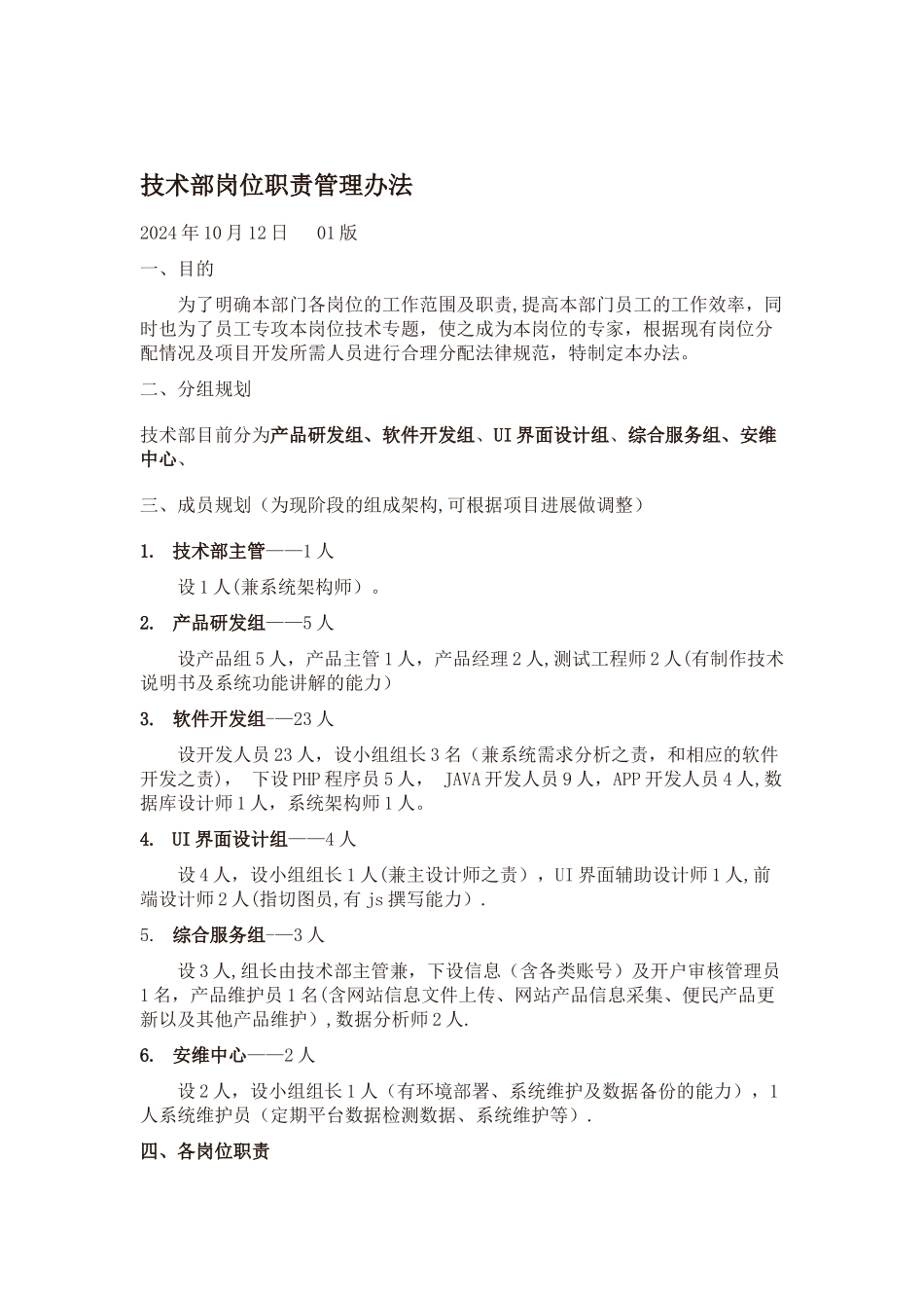 互联网企业技术部门各岗位职责_第1页