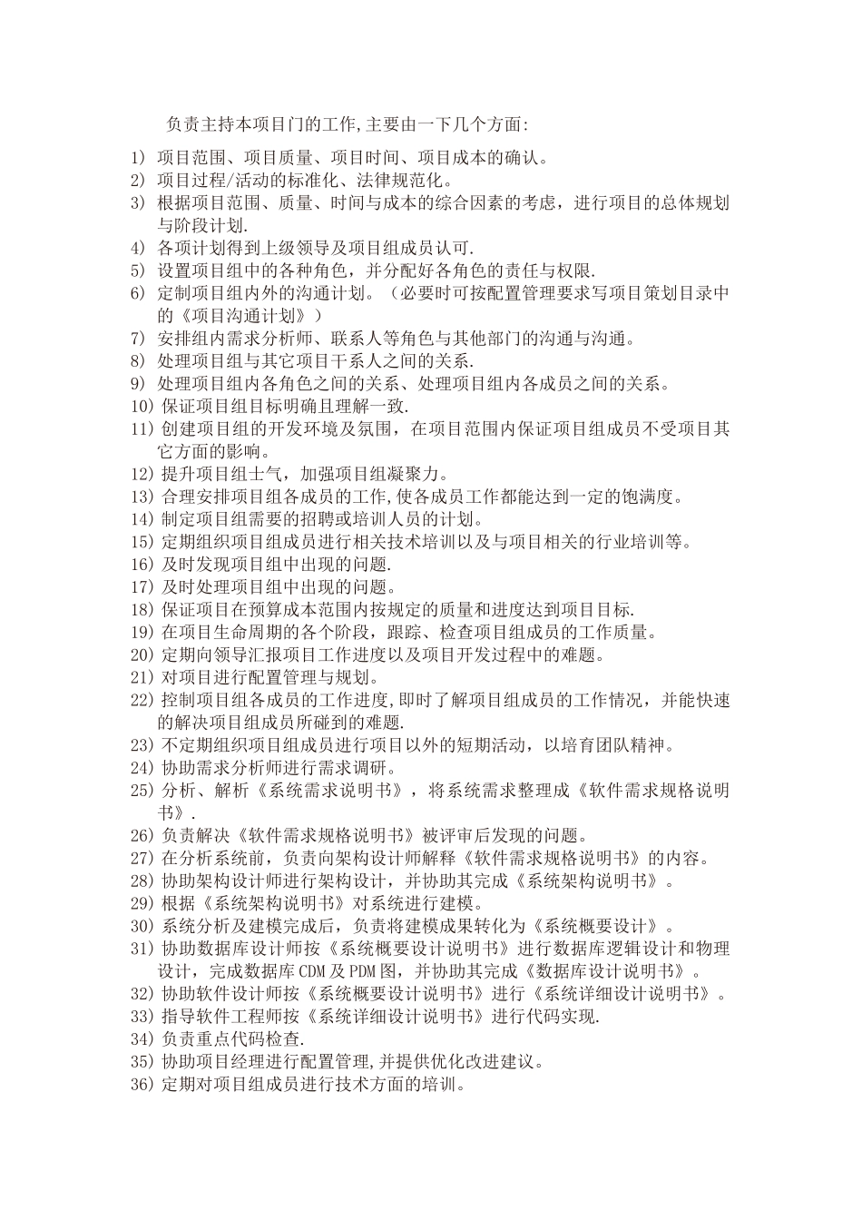 互联网企业技术部门各岗位职责_第3页