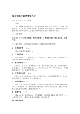 互联网企业技术部门各岗位职责