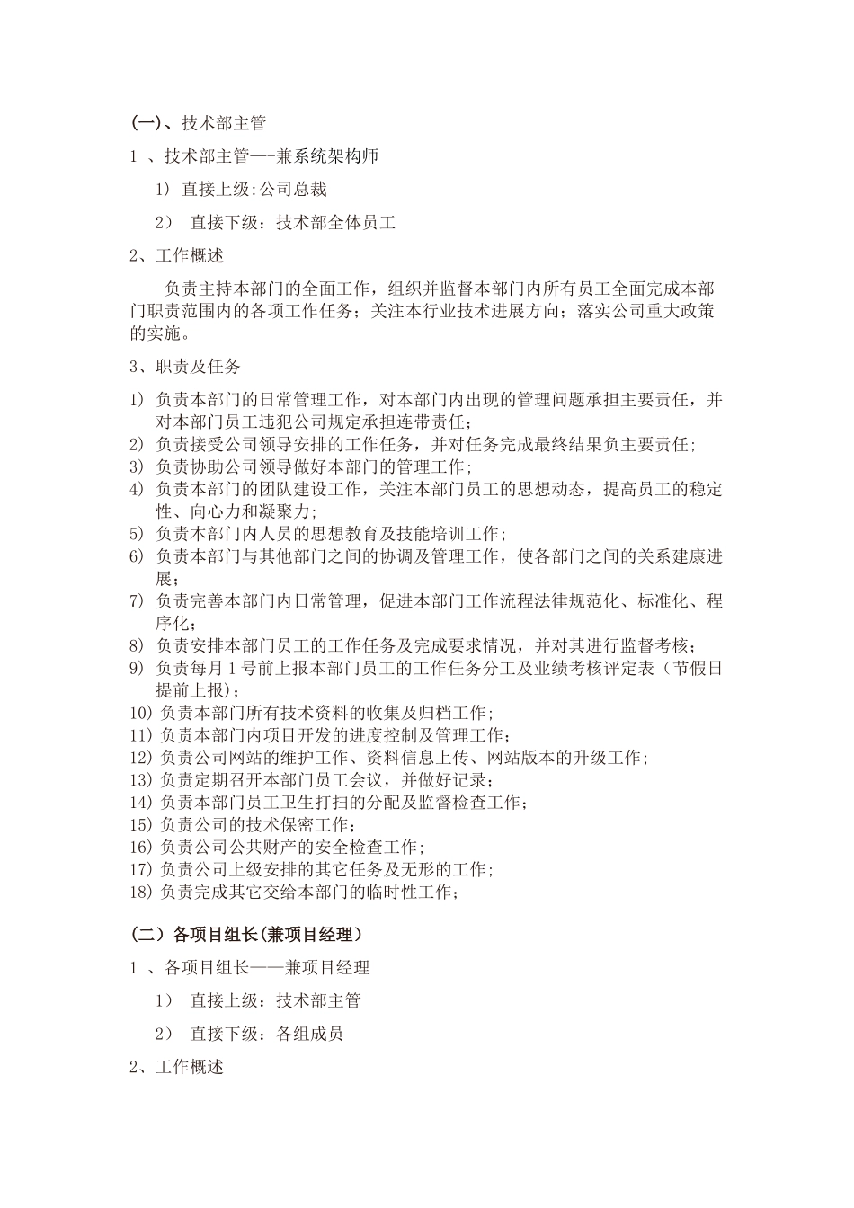 互联网企业技术部门各岗位职责.综述_第2页