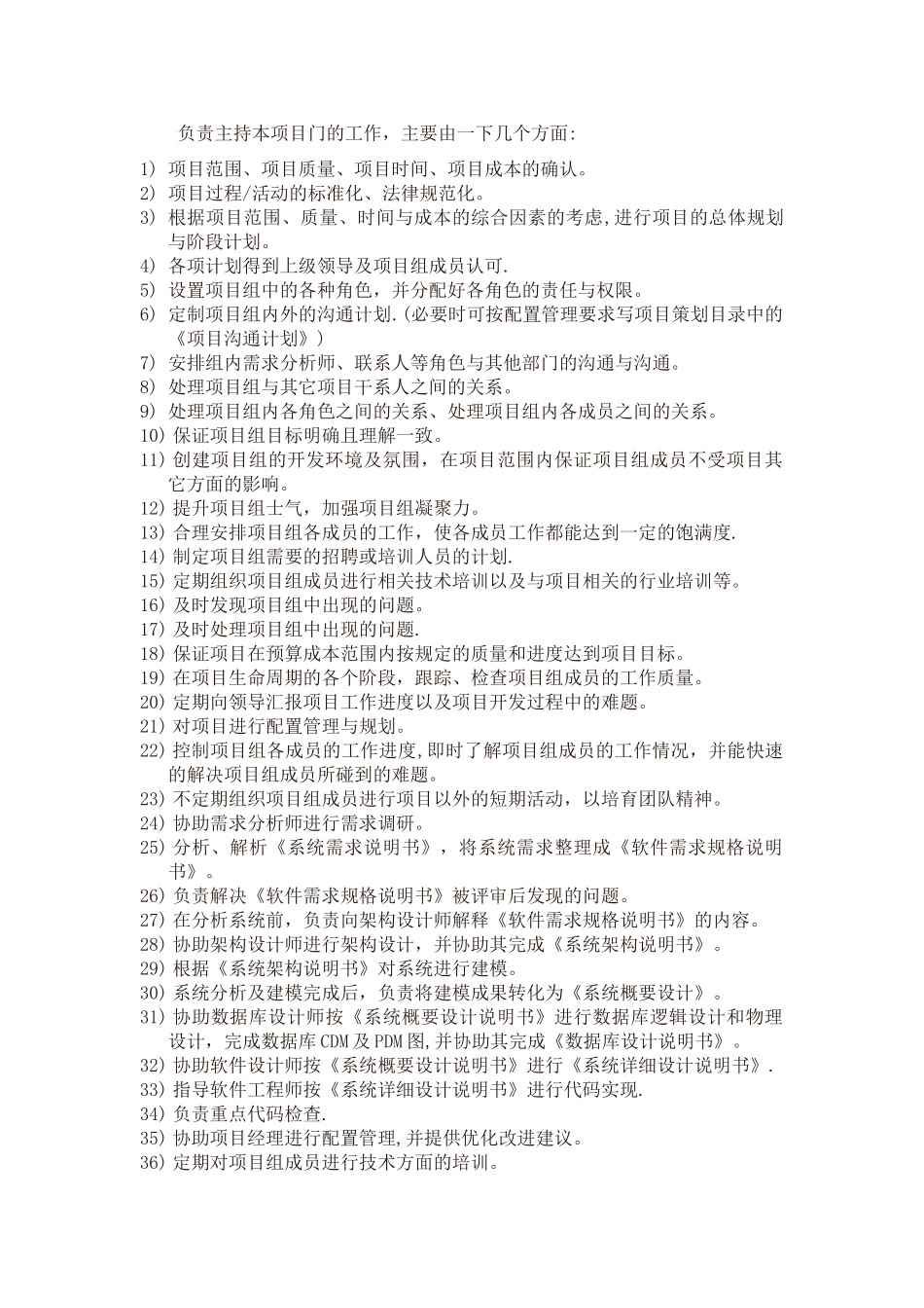 互联网企业技术部门各岗位职责.综述_第3页