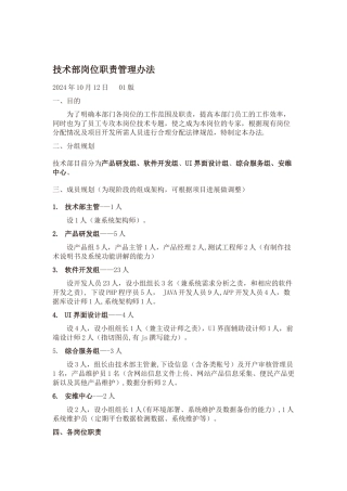 互联网企业技术部门各岗位职责.综述
