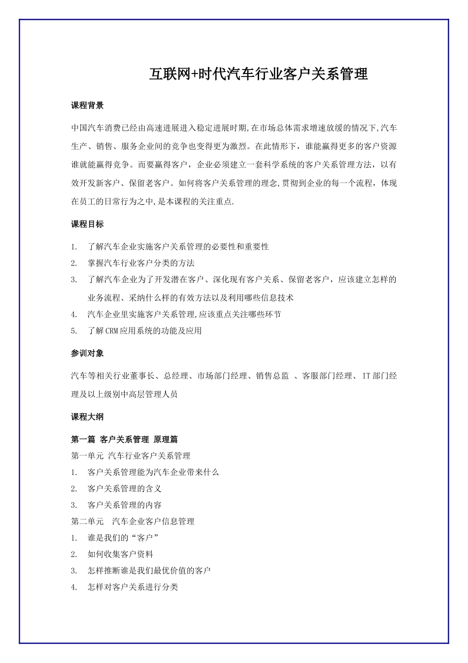 互联网-时代汽车行业客户关系管理_第1页