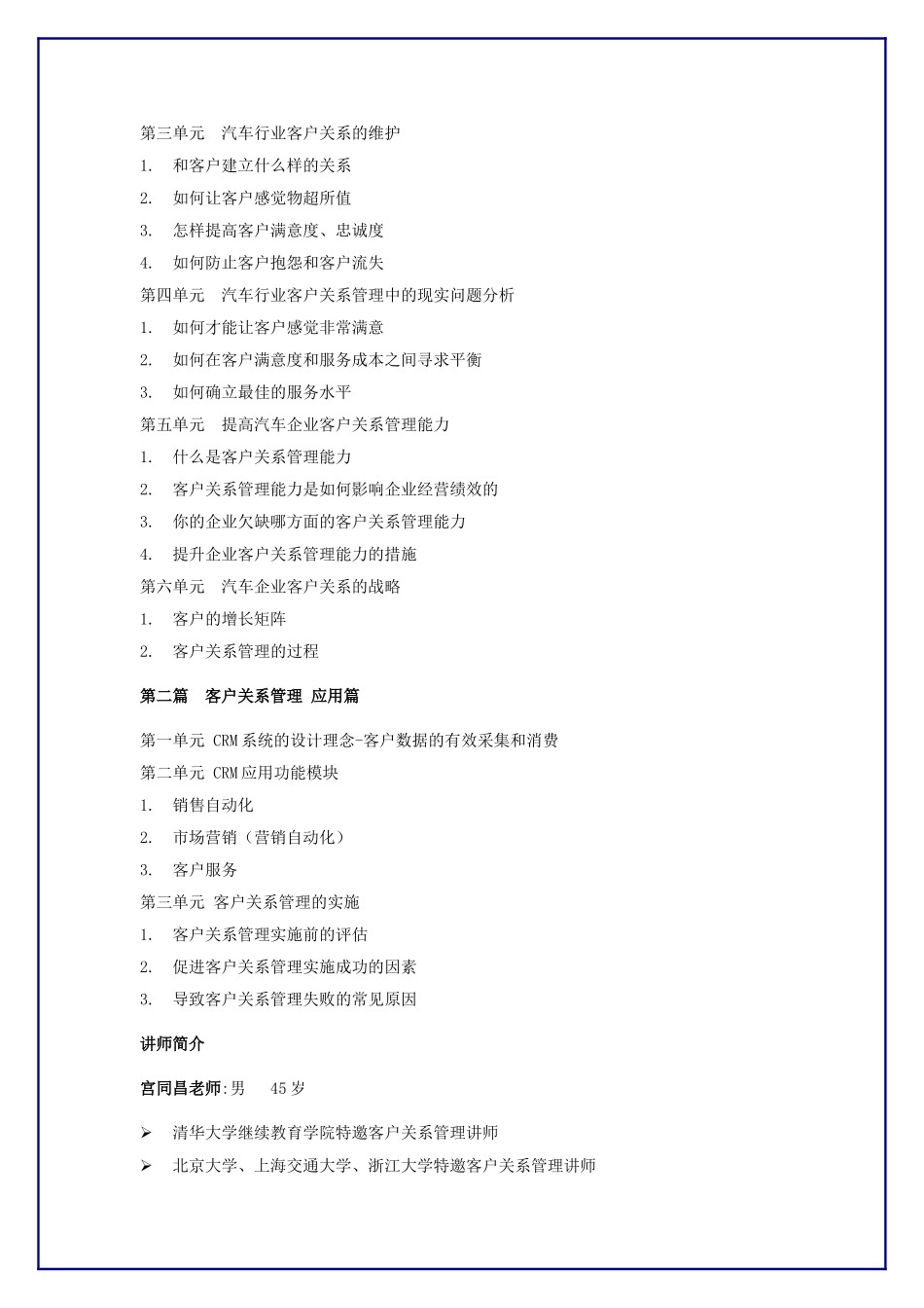 互联网-时代汽车行业客户关系管理_第2页