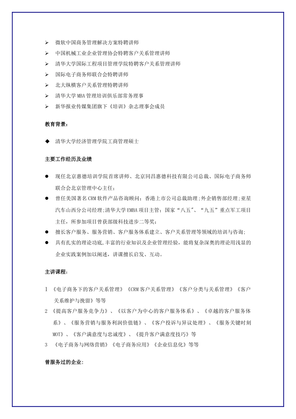 互联网-时代汽车行业客户关系管理_第3页