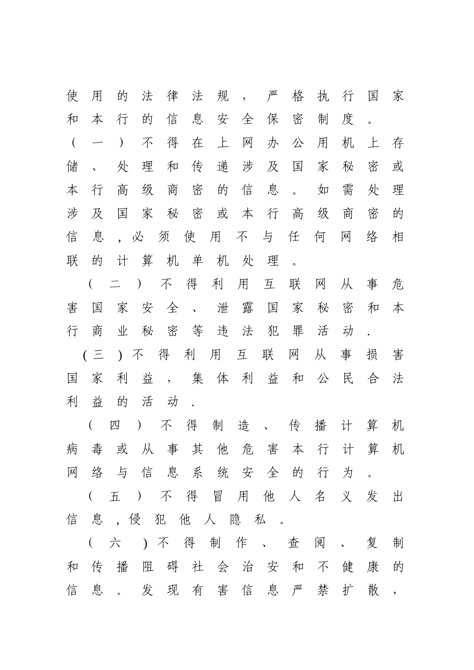 互联网使用管理办法_第3页