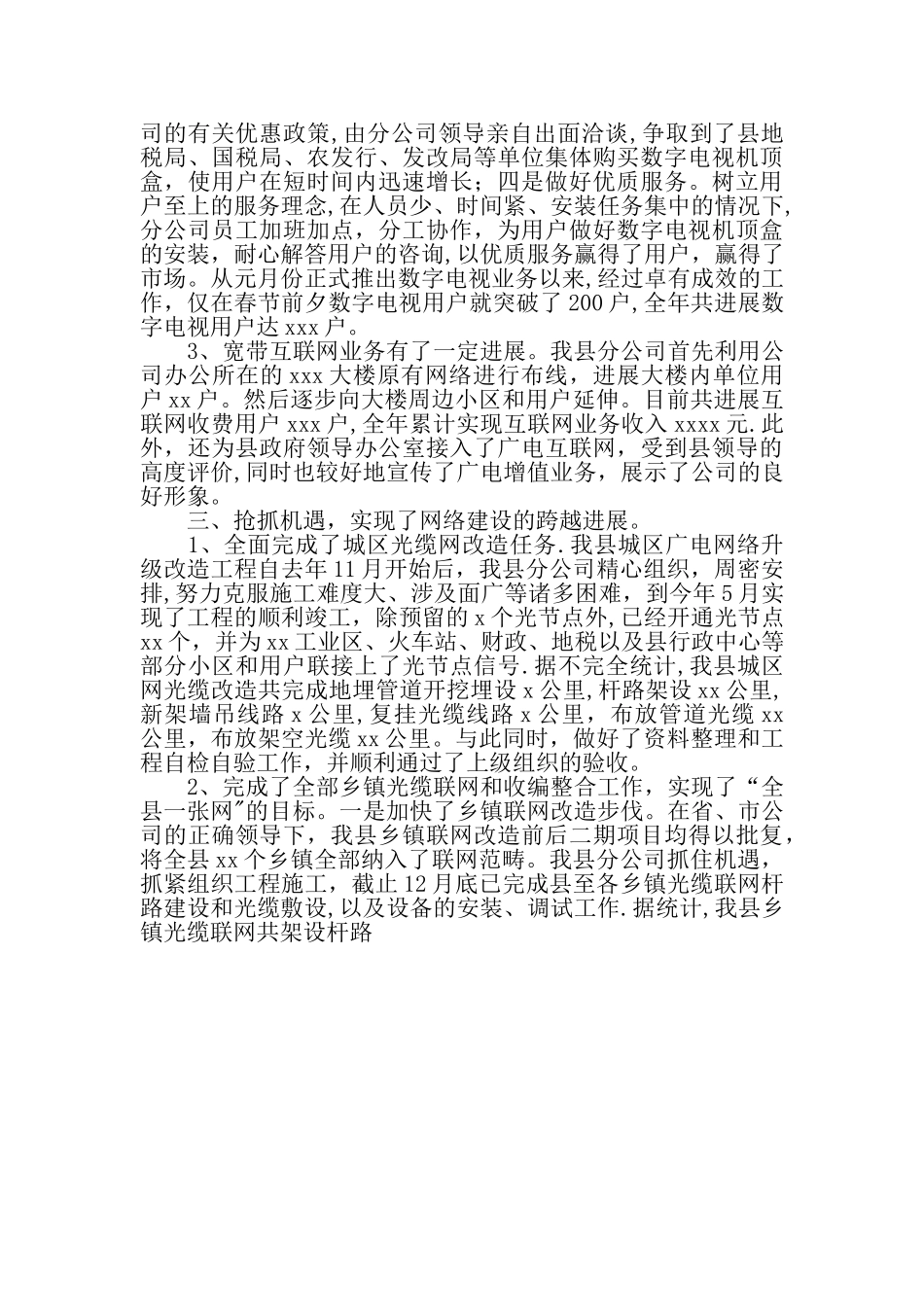 互联网公司终工作总结工作总结_第2页