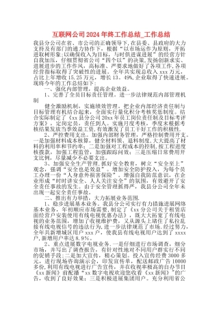 互联网公司终工作总结工作总结