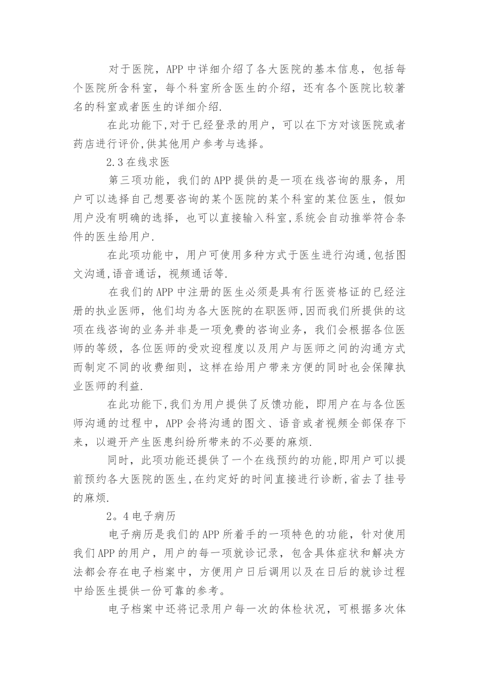 互联网创业大赛计划书范文_第3页