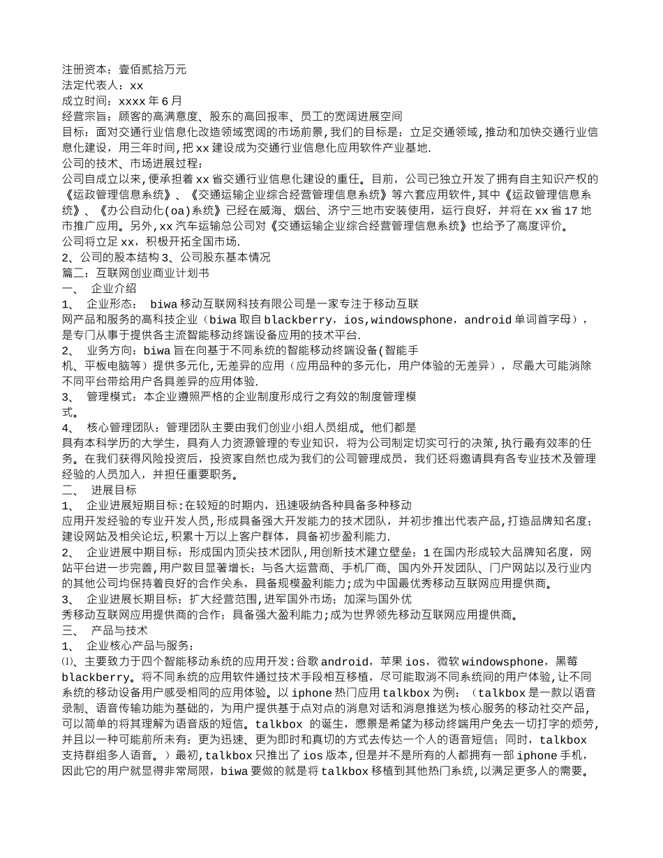 互联网创业商业计划书_第2页