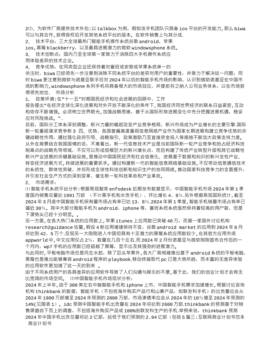 互联网创业商业计划书_第3页