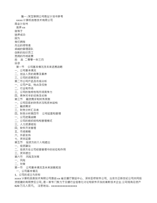 互联网创业商业计划书