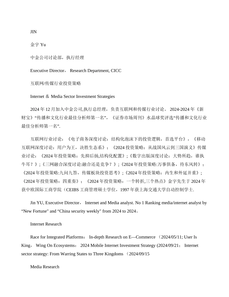 互联网传媒行业投资策略合久必分Vs不破不立_第1页