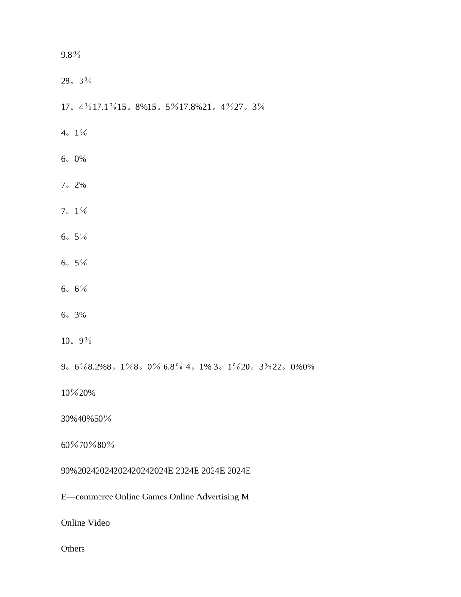 互联网传媒行业投资策略合久必分Vs不破不立_第3页