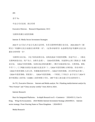 互联网传媒行业投资策略合久必分Vs不破不立