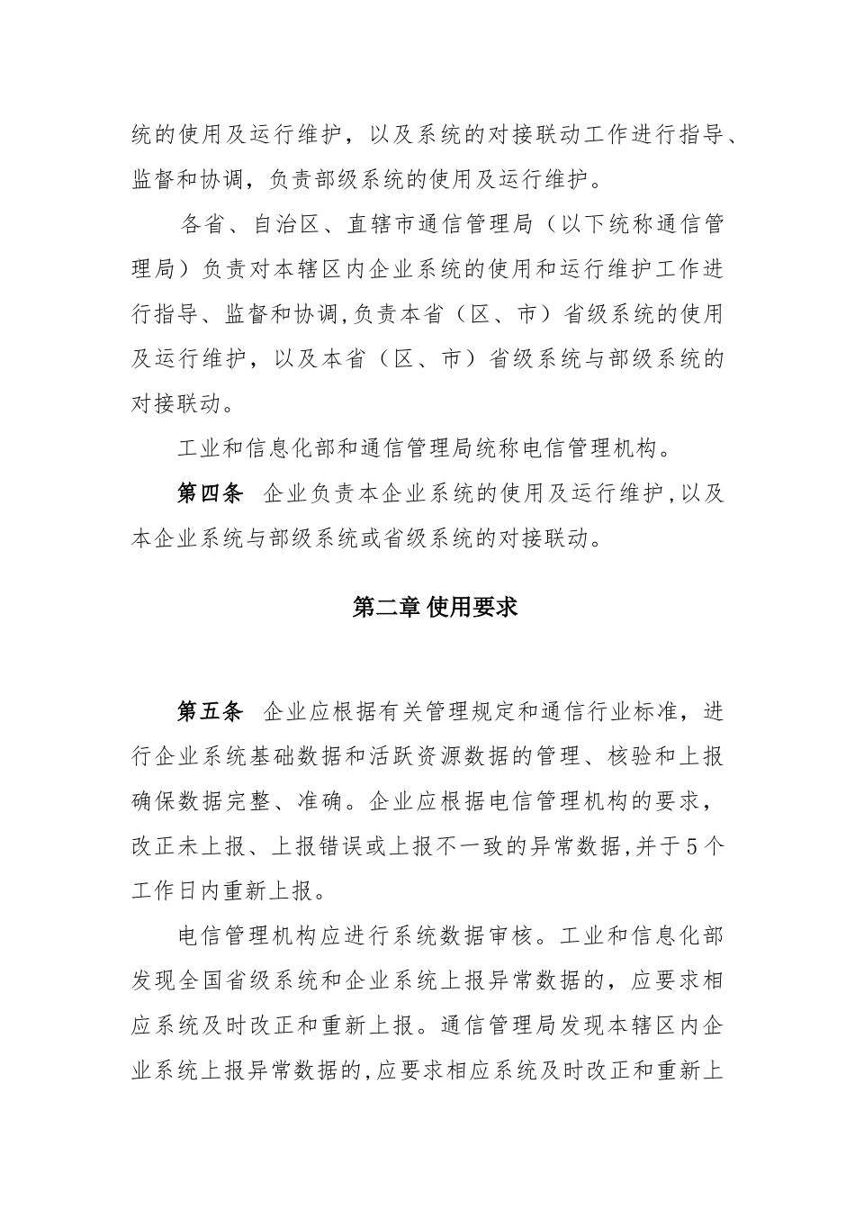 互联网信息安全管理系统使用及运行维护管理办法_第2页