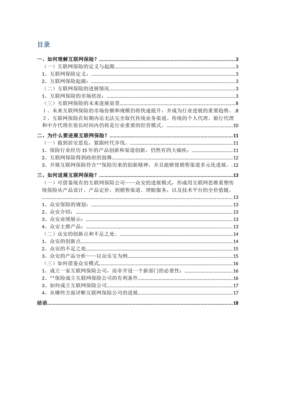 互联网保险公司可行性分析报告_第2页
