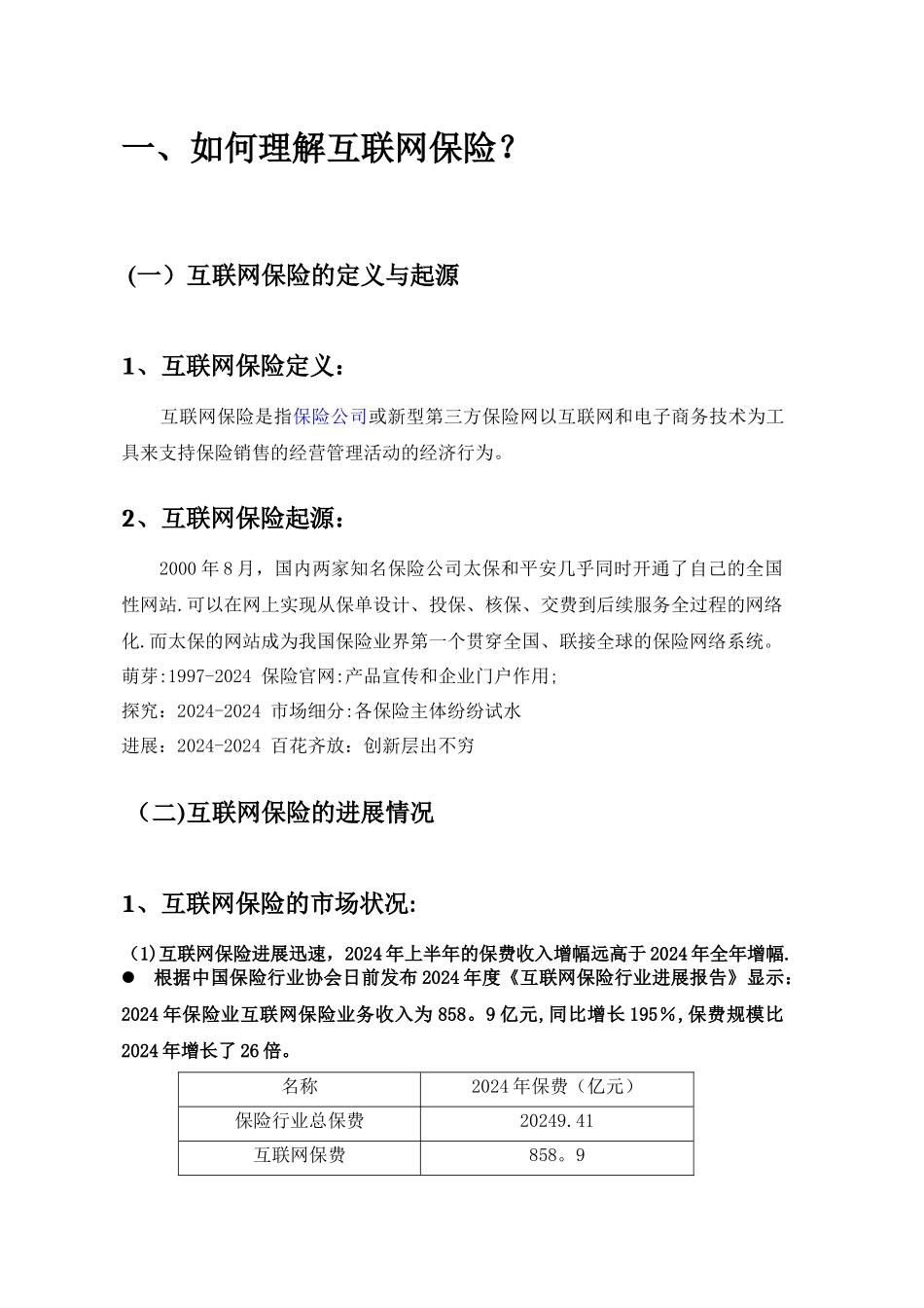 互联网保险公司可行性分析报告_第3页
