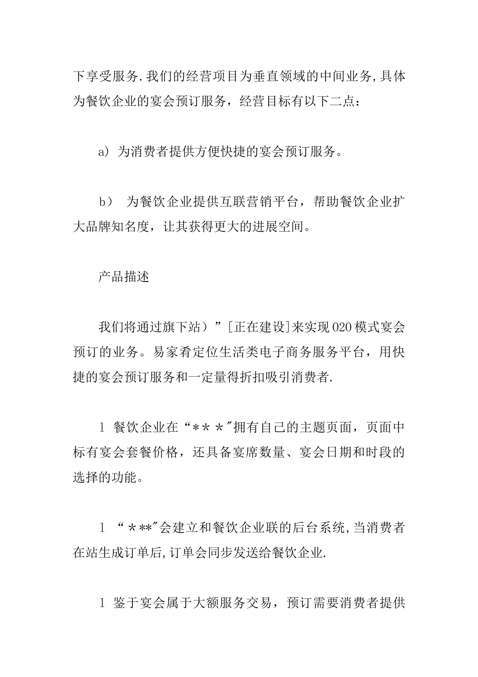 互联网创业计划书例文_第2页