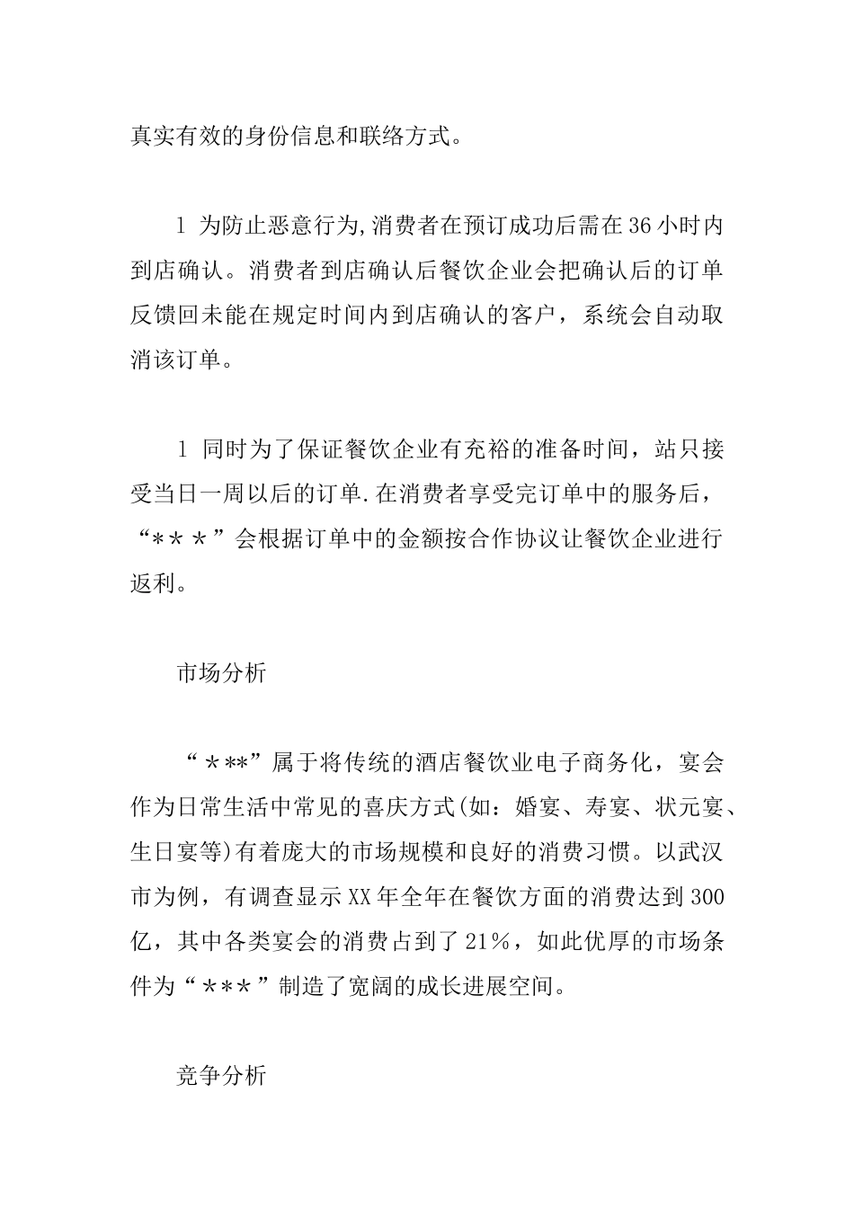 互联网创业计划书例文_第3页