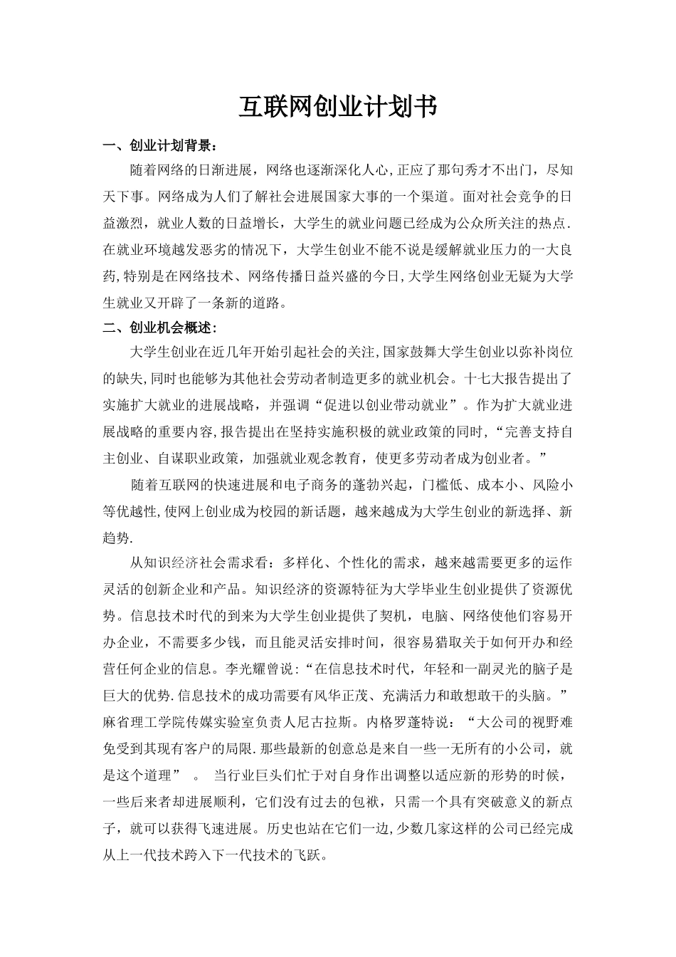 互联网创业计划书_第1页