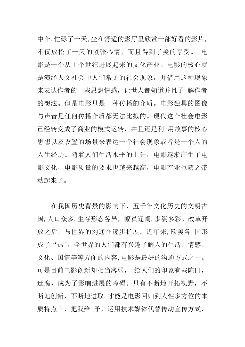 互联网影视创业计划书_第2页