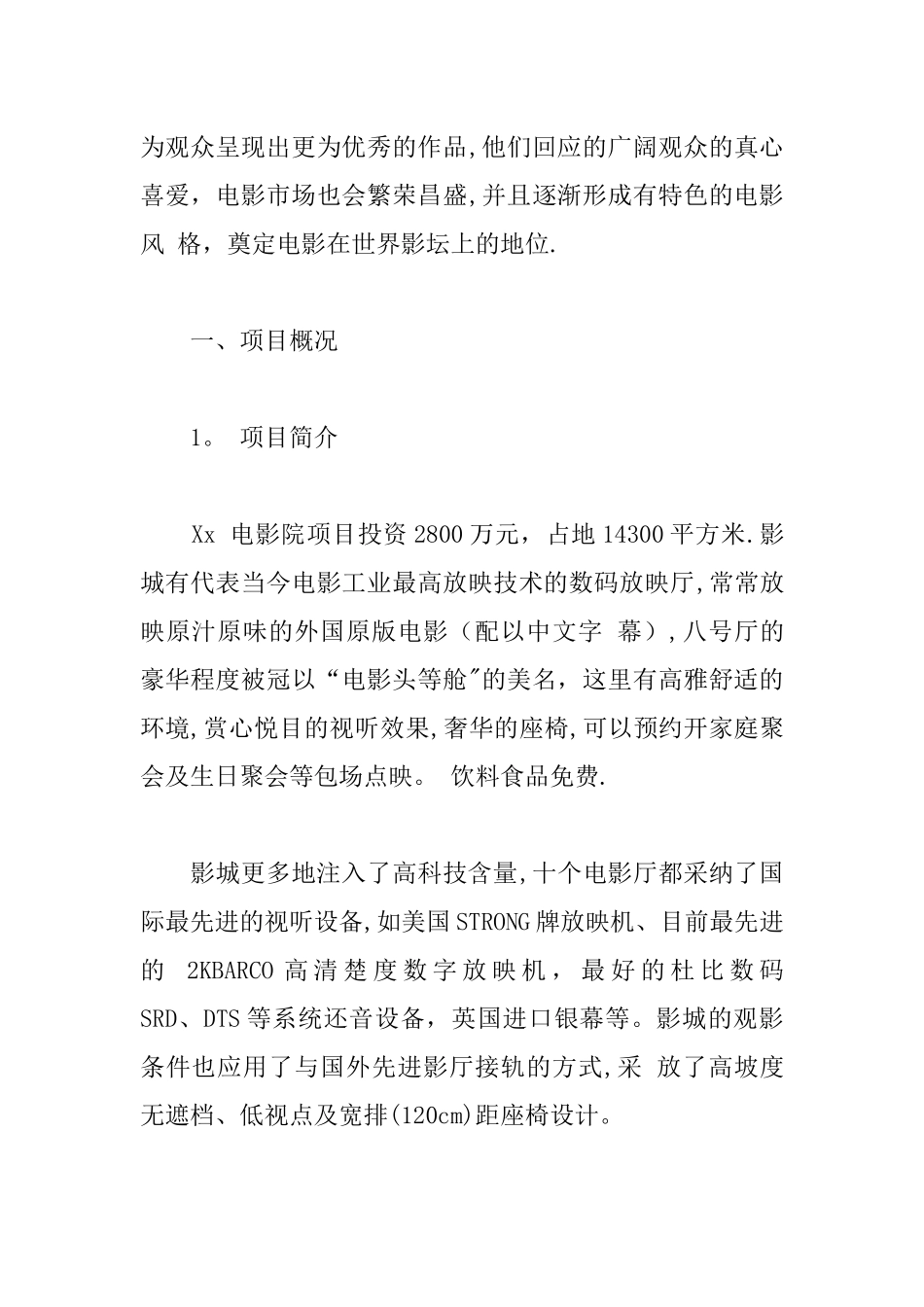 互联网影视创业计划书_第3页