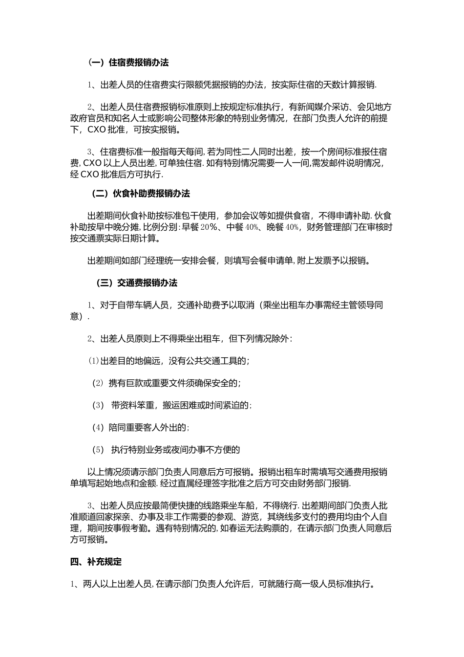 互联网创业差旅费报销制度_第2页