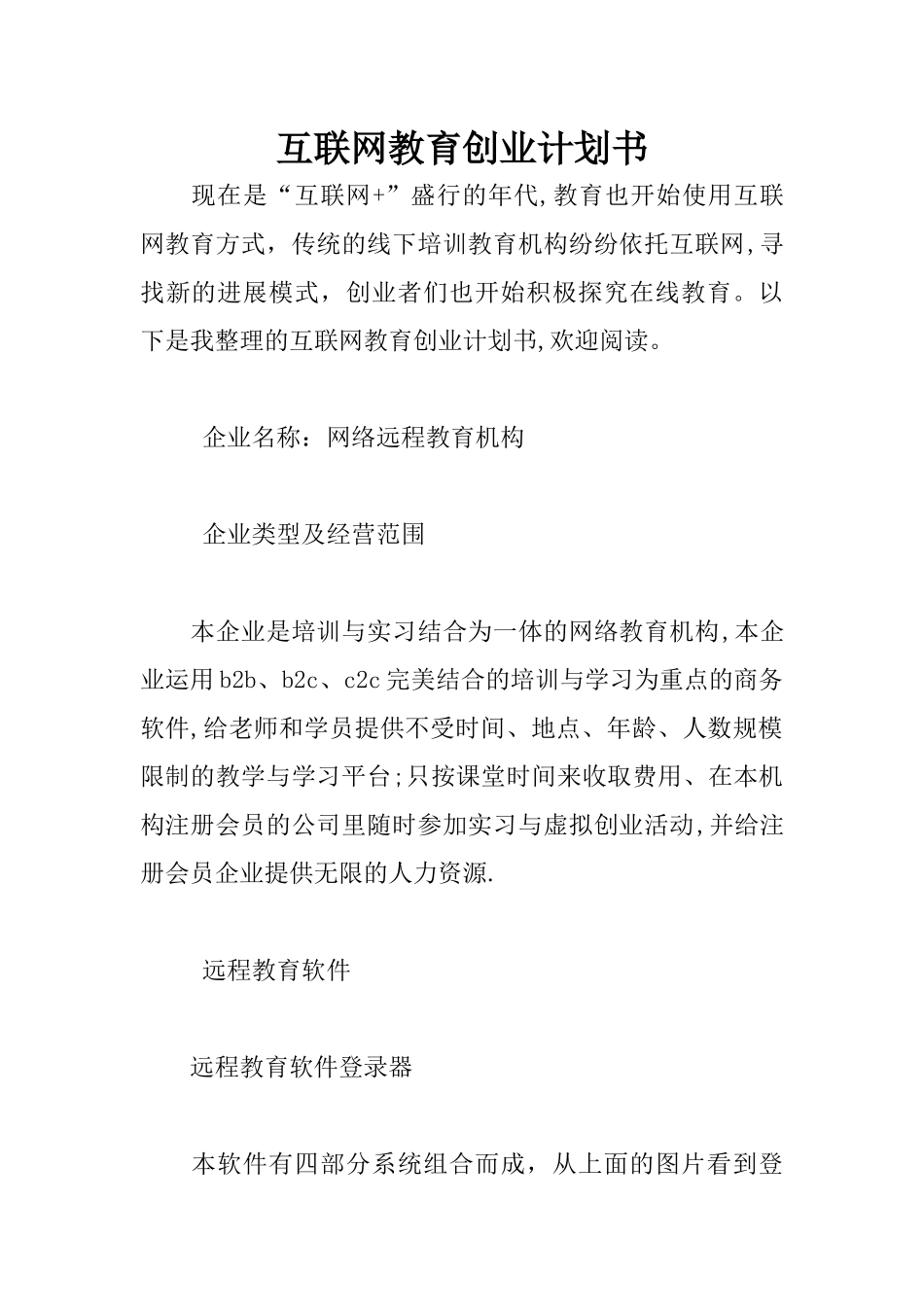 互联网教育创业计划书_第1页
