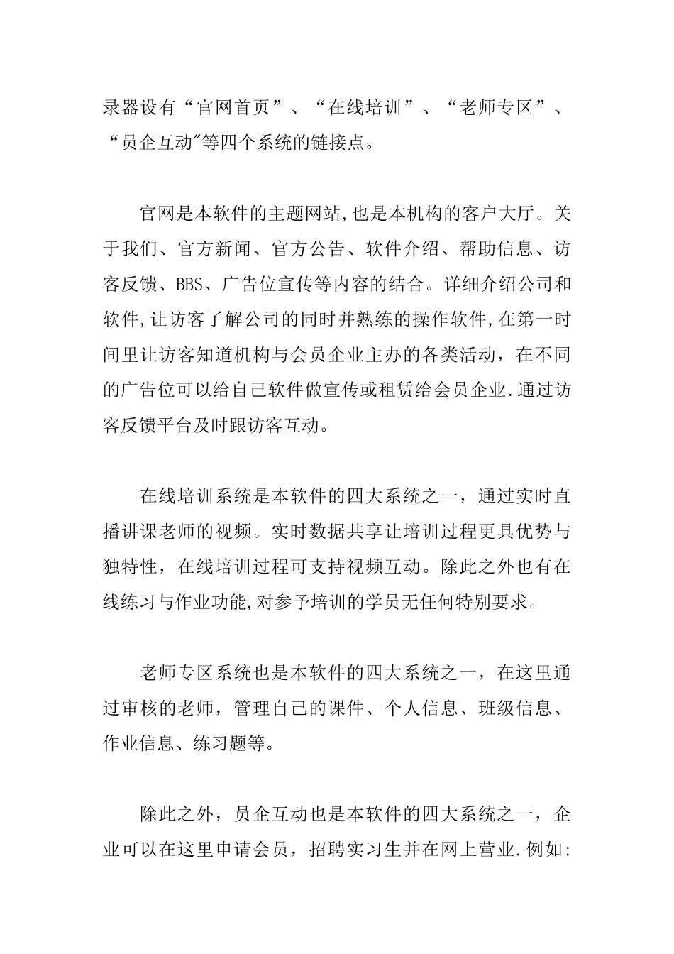 互联网教育创业计划书_第2页