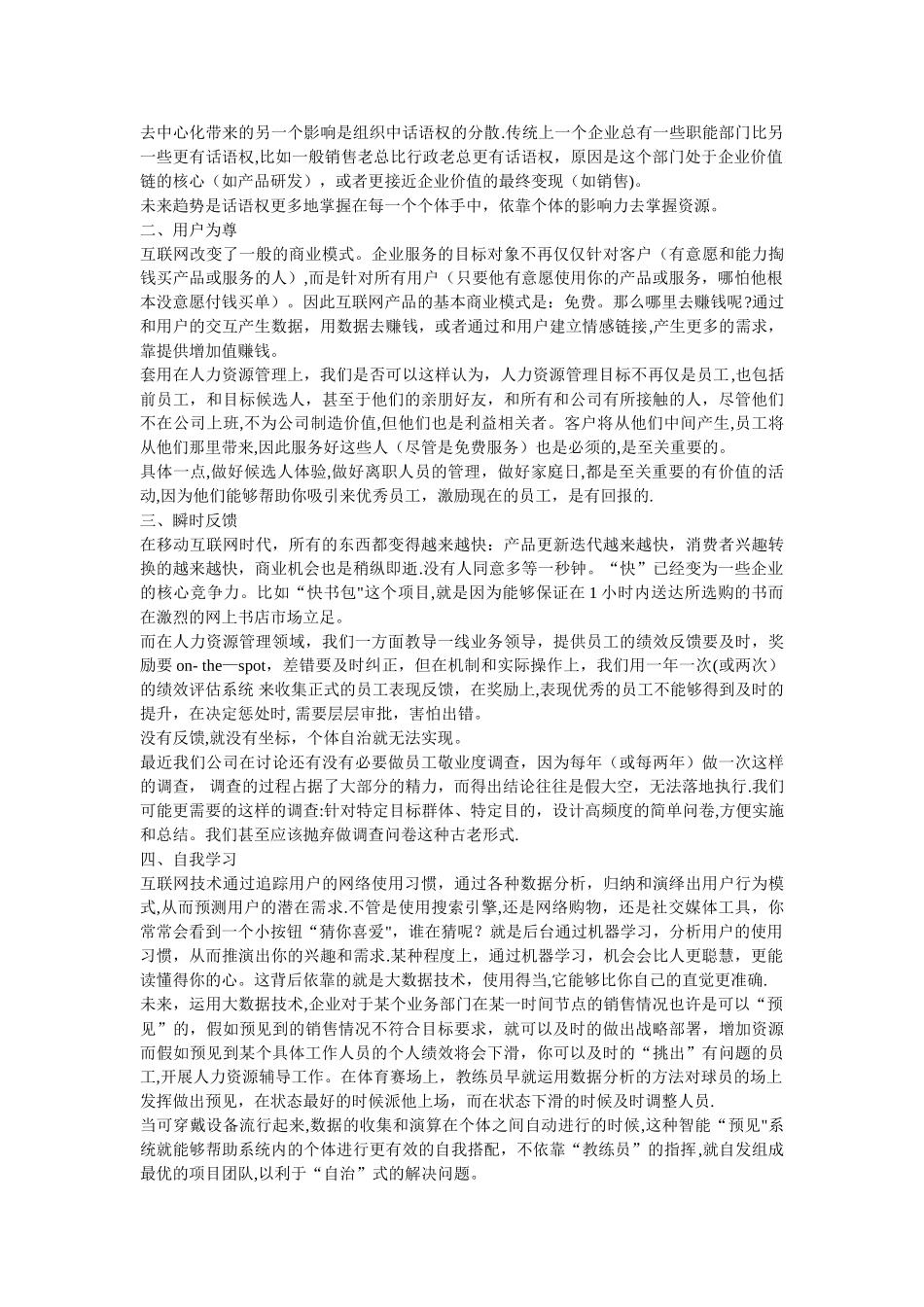 互联网思维对人力资源管理的影响_第2页