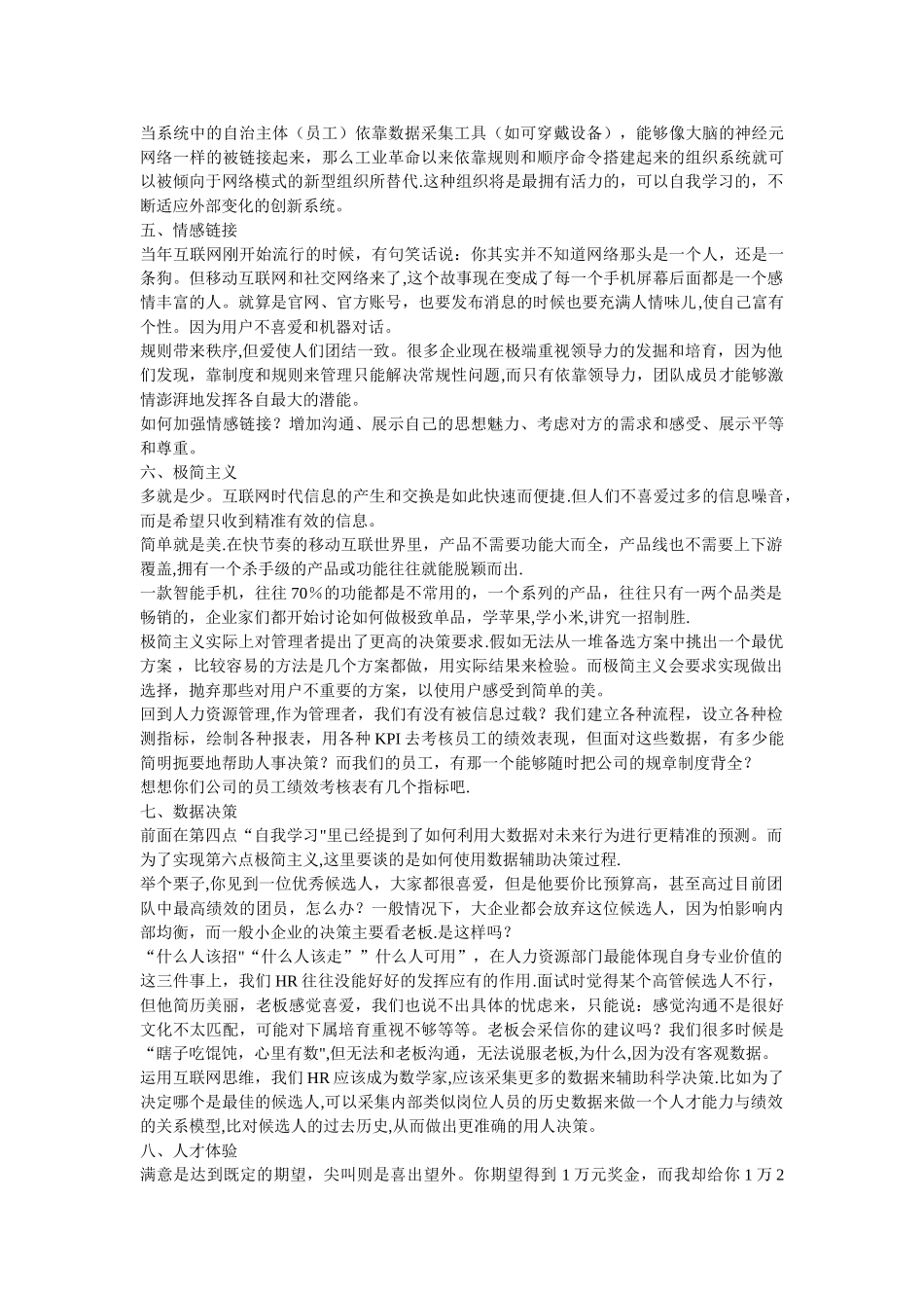 互联网思维对人力资源管理的影响_第3页
