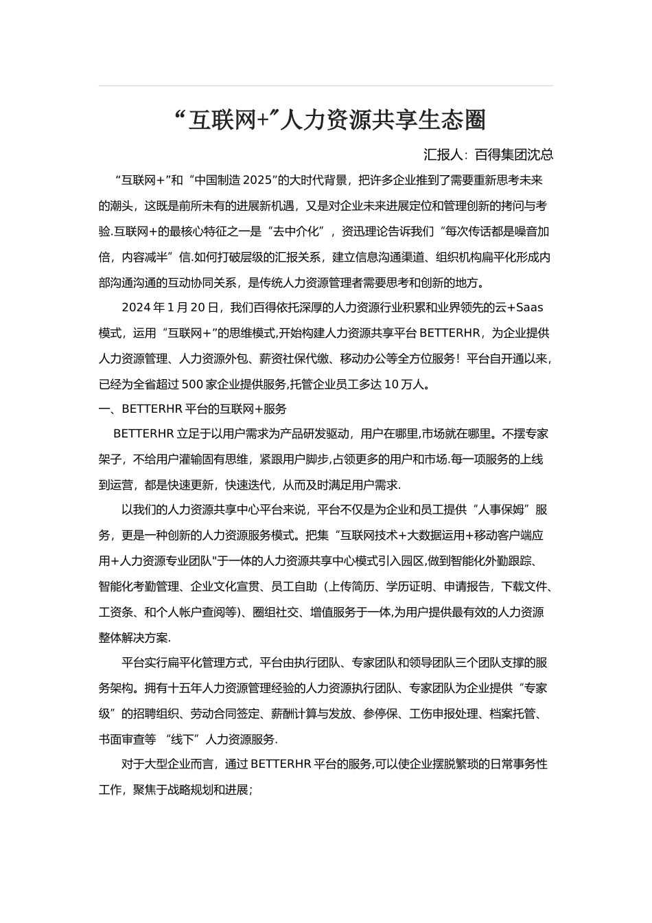 互联网思维的人力资源管理_第1页